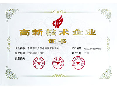 After the company was awarded a well-known trade name in Zhejiang Province in early 2019, it was recognized as a high-tech enterprise by the state in November and won